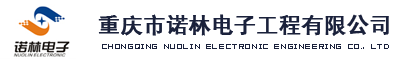 重庆诺林电子有限公司|UWT料位计、UWT料位开关、诺林过滤器、日本松岛、英国LAND